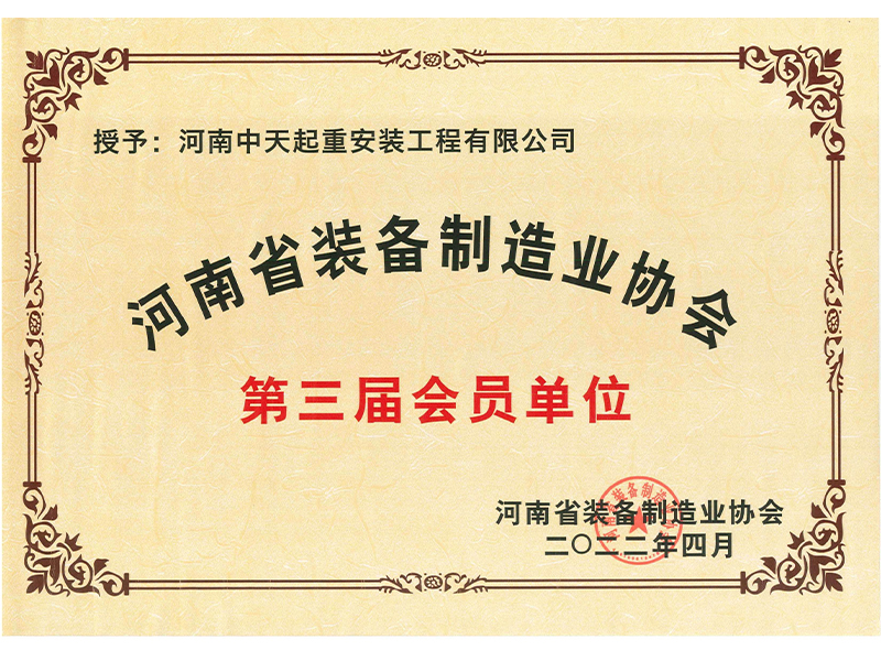 河南省裝備制造業(yè)協(xié)會