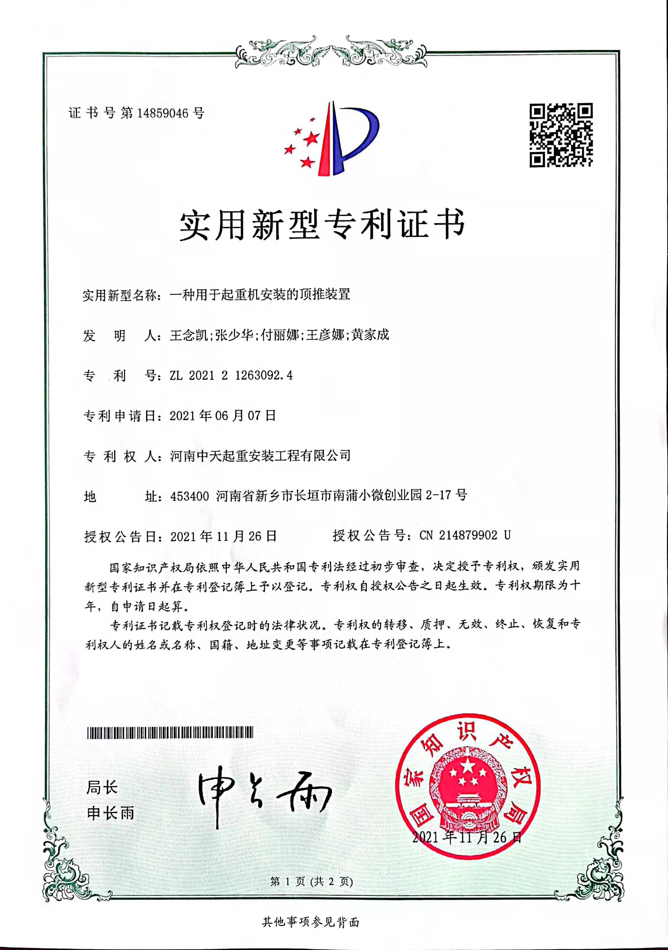實(shí)用新型專利證書(shū)