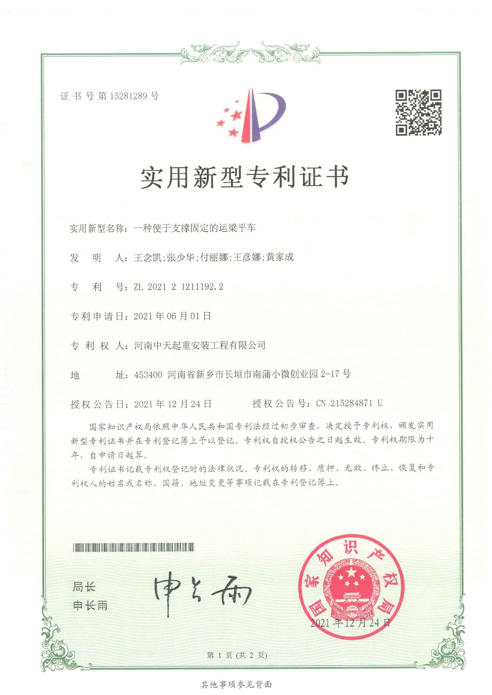 實(shí)用新型專利證書(shū)