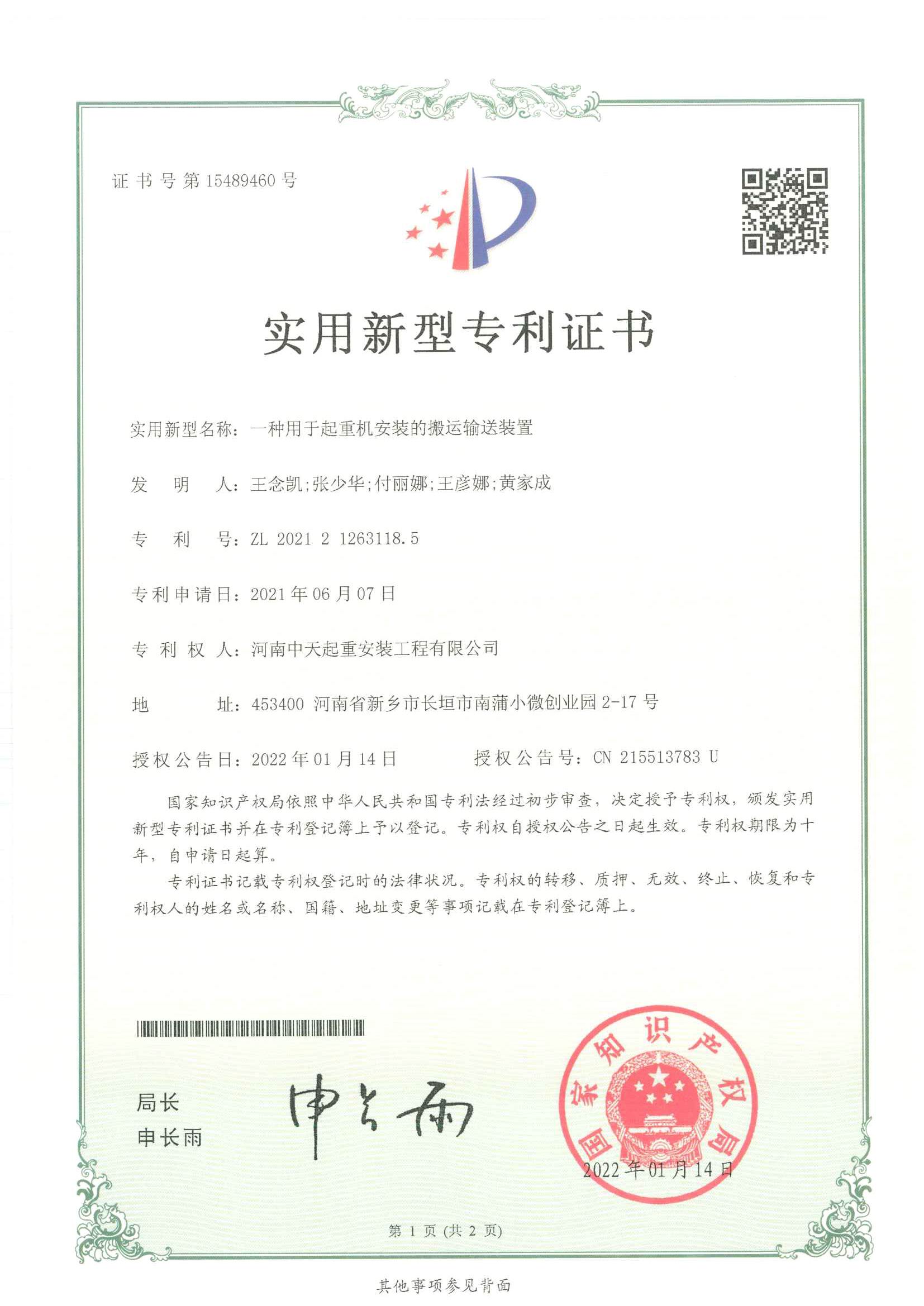 實(shí)用新型專利證書(shū)